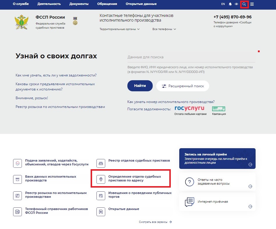 определить фссп