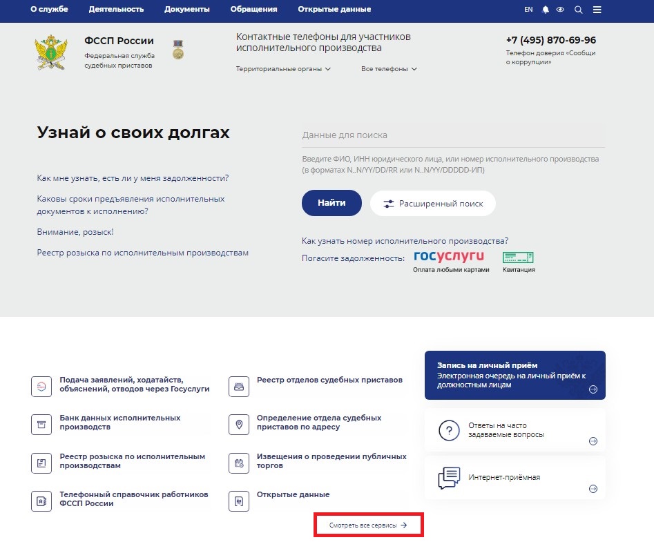отдел судебных приставов по адресу должника