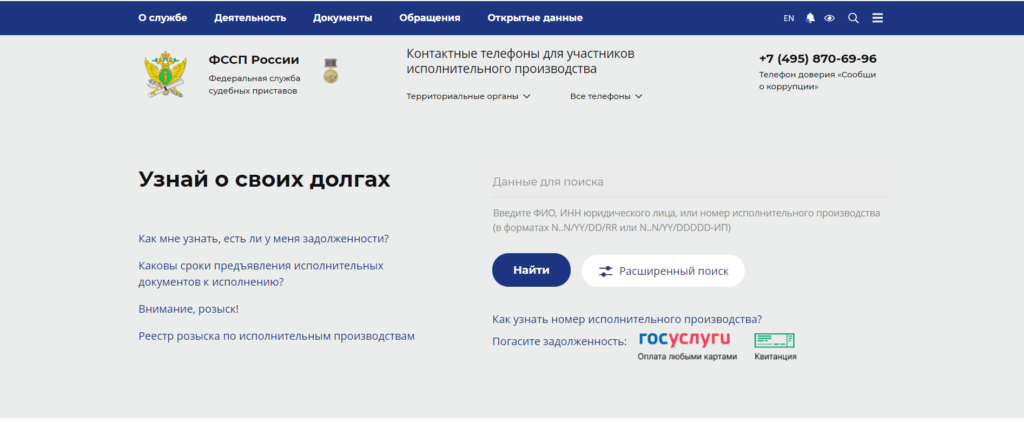 найти исполнительные производства