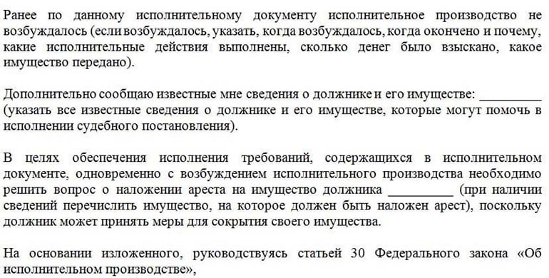 ходатайство о выдаче исполнительного листа