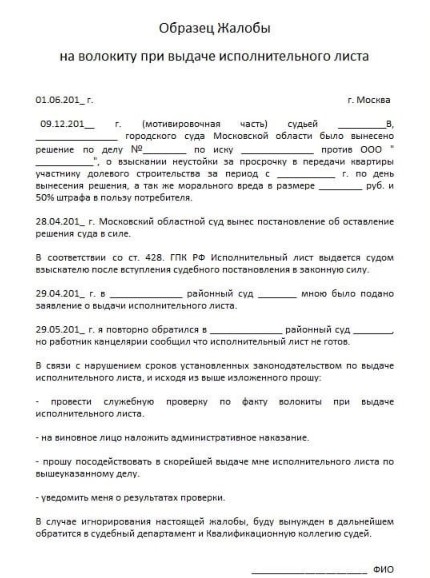 получение исполнительного листа