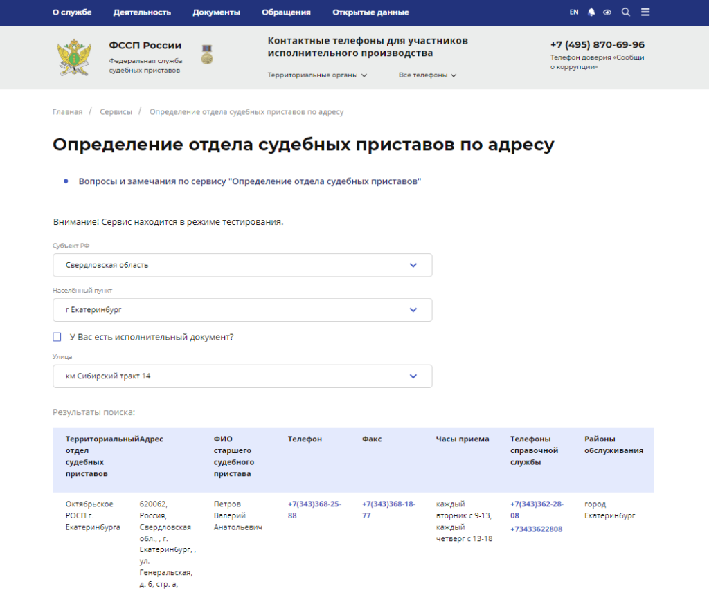 фссп по адресу