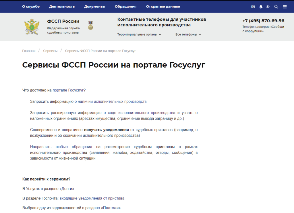 как узнать пристава по адресу должника