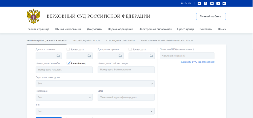 как найти решение суда по фамилии