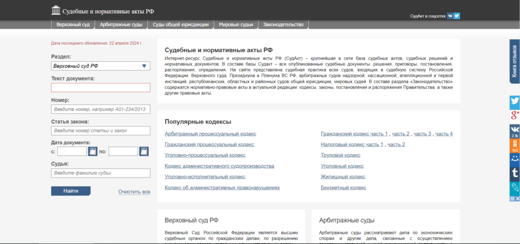 проверить судебные дела по фамилии
