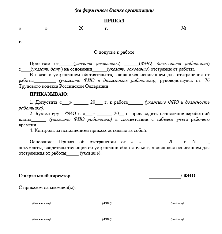отстранение от работы это