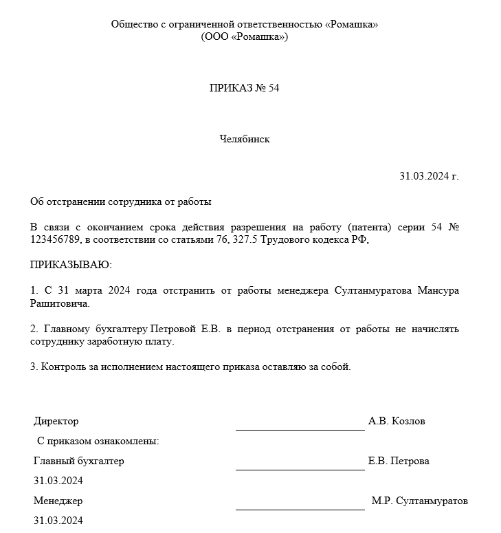 отстранение от работы тк рф