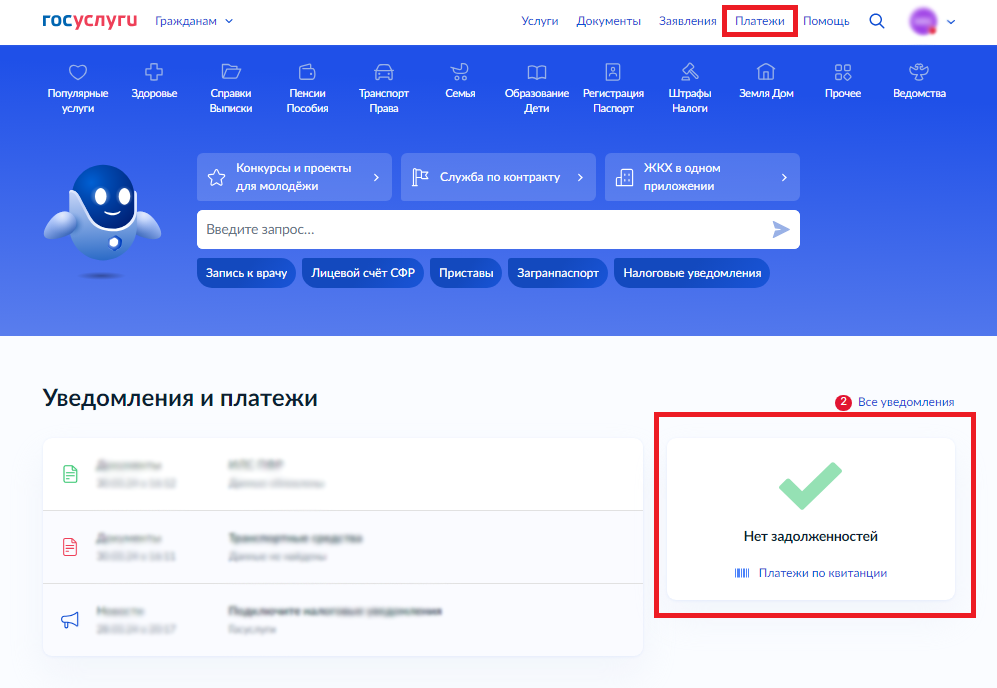 проверить задолженности на Госуслугах