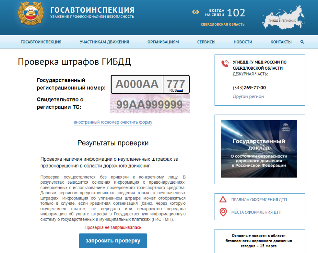 проверить задолженность по штрафам ГИБДД