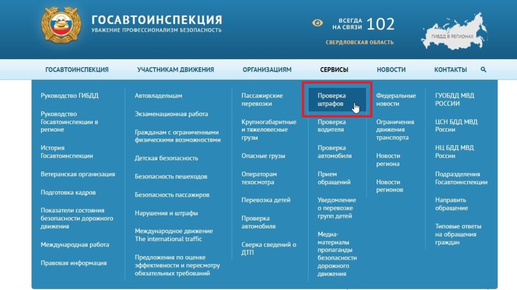проверить штрафы перед выездом за границу