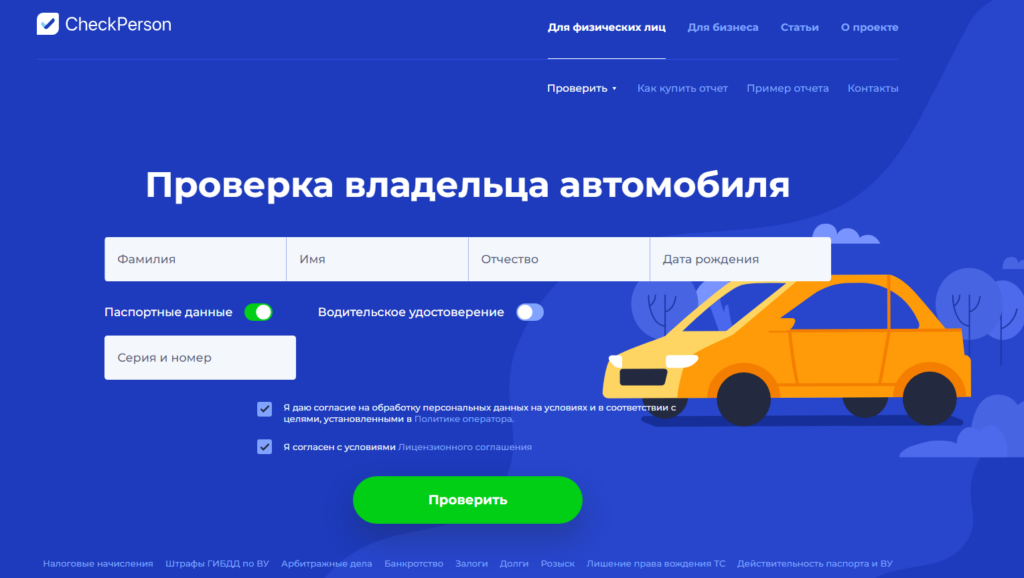 как проверить владельца авто