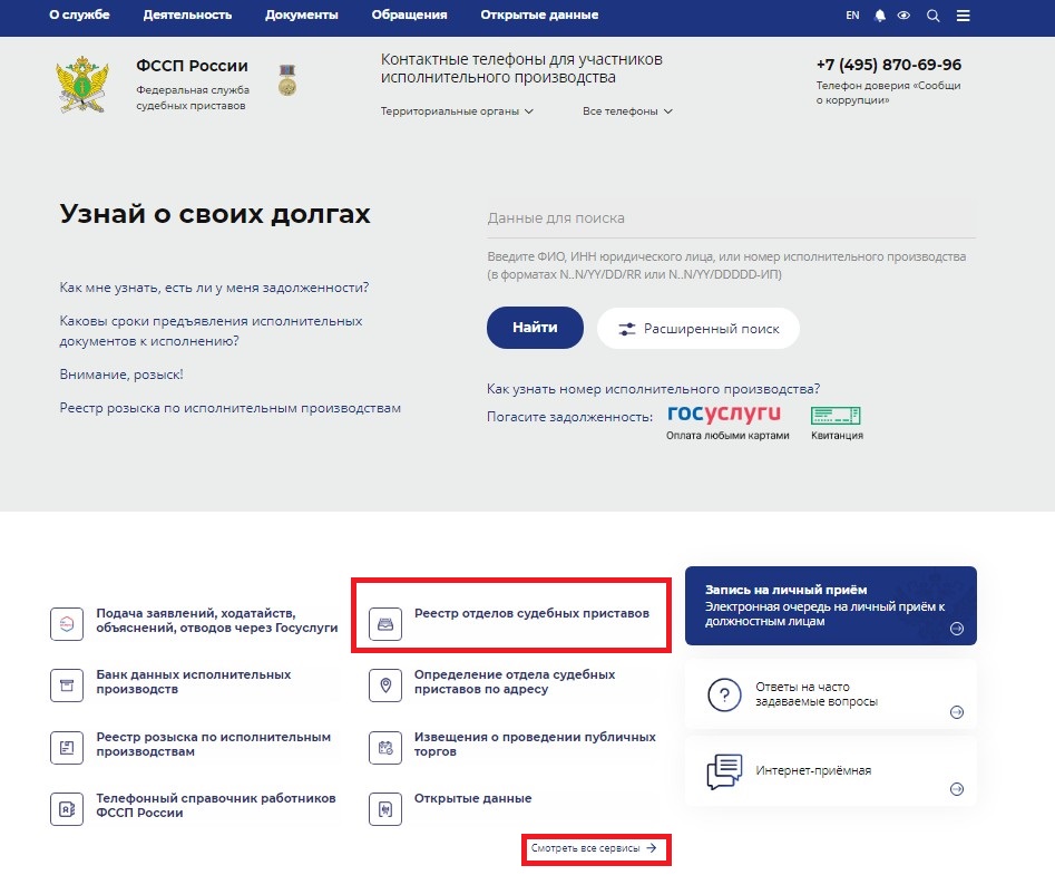 приставы по адресу