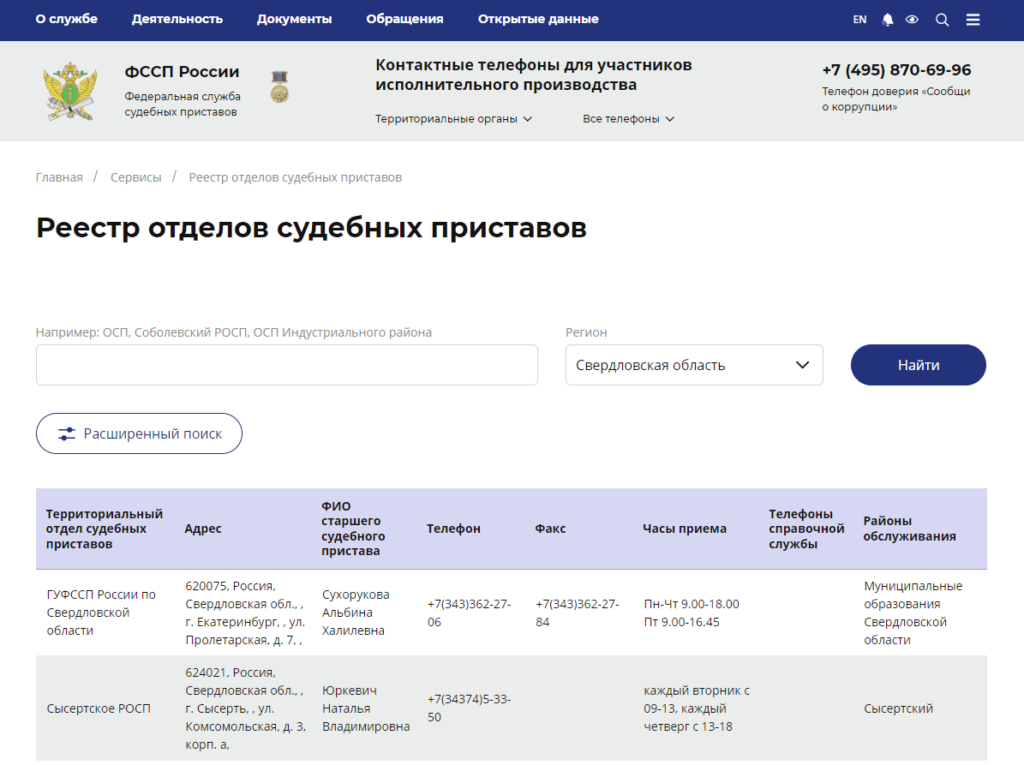 осп по адресу