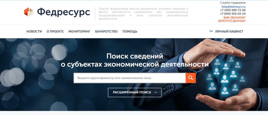 банкрот федресурс официальный