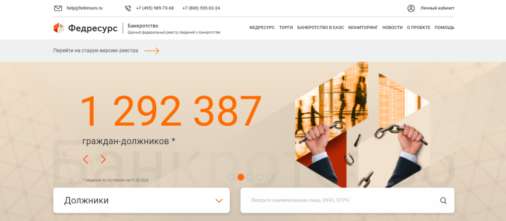 сайт банкротов