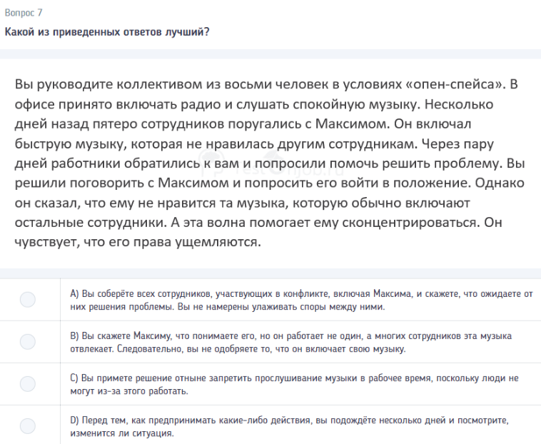 ситуационное тестирование сотрудников