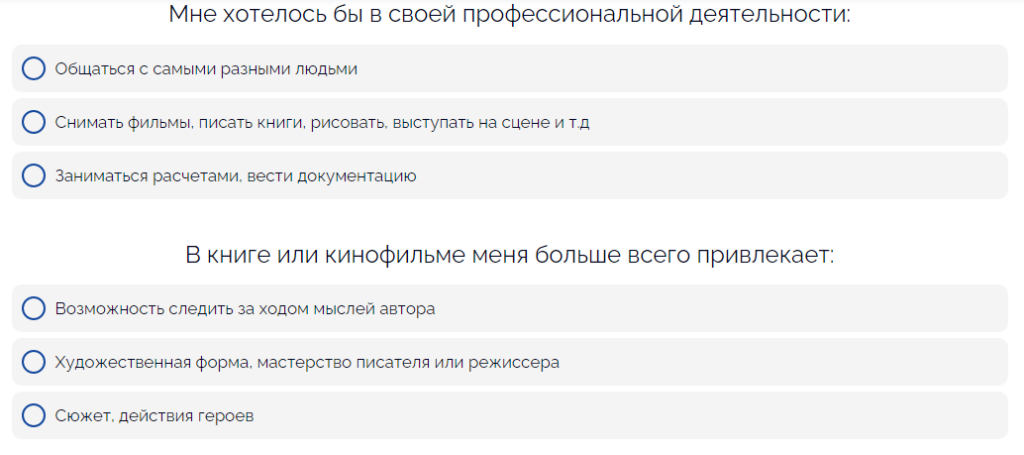 тест прием на работу