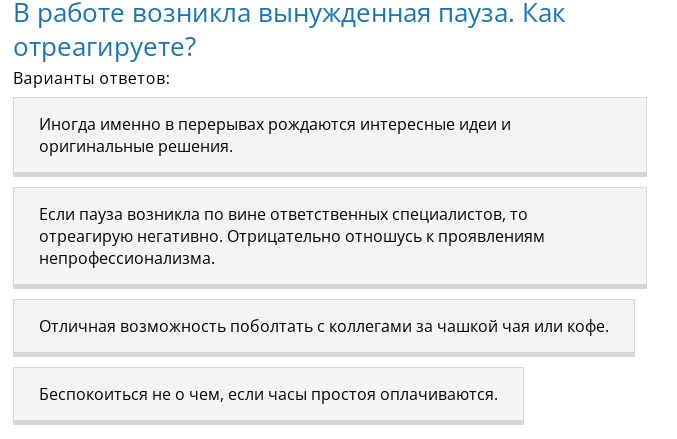 тестирование на работу