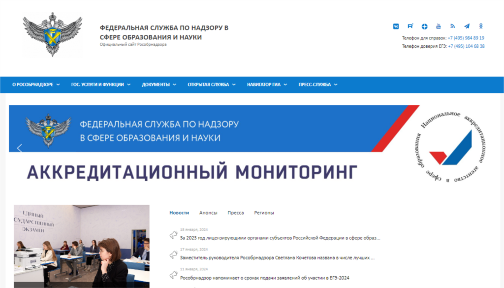 проверка диплома на сайте рособрнадзора