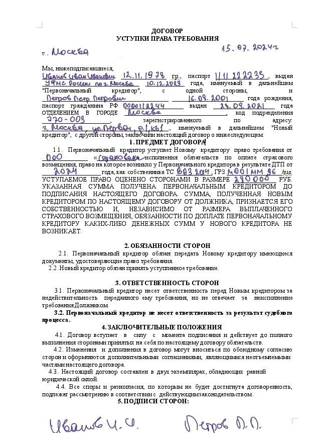 договор цессии