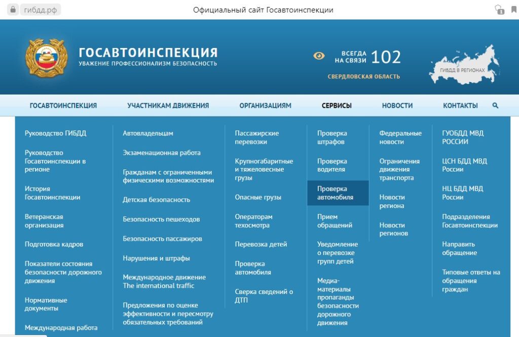 сайт госавтоинспекции