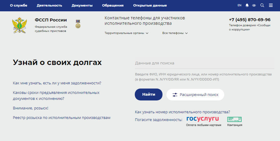 проверить задолженность по базе ФССП