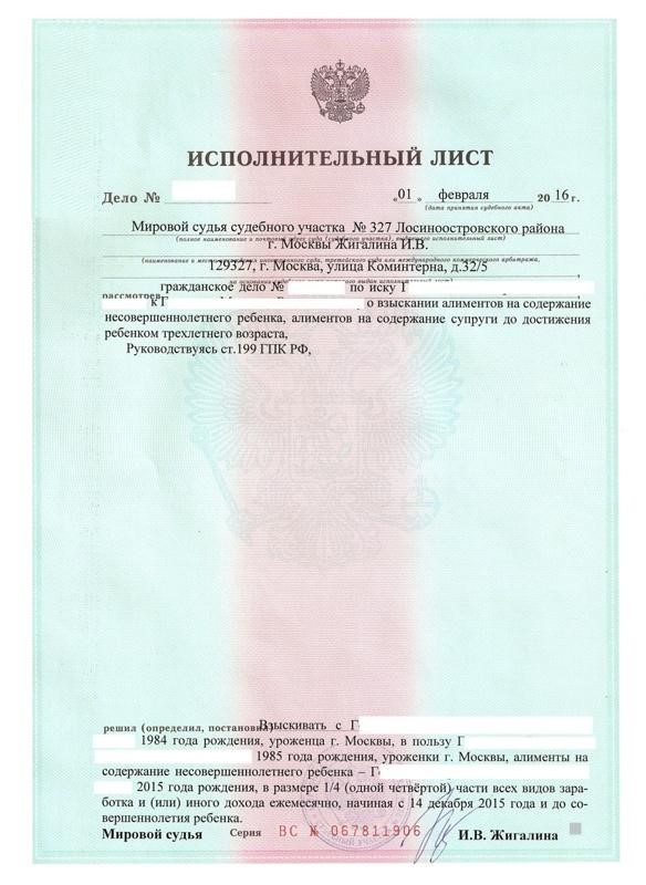 исполнительный лист по алиментам