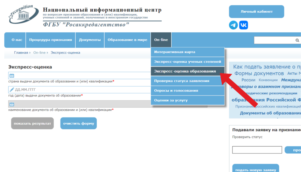 проверка диплома онлайн