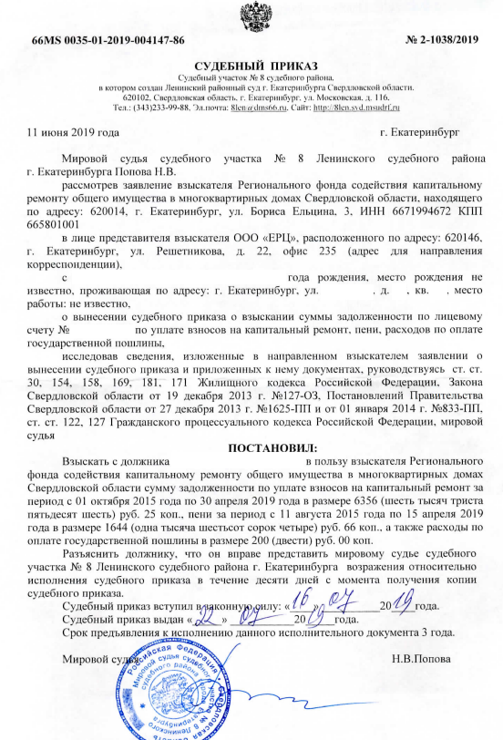 судебный приказ образец