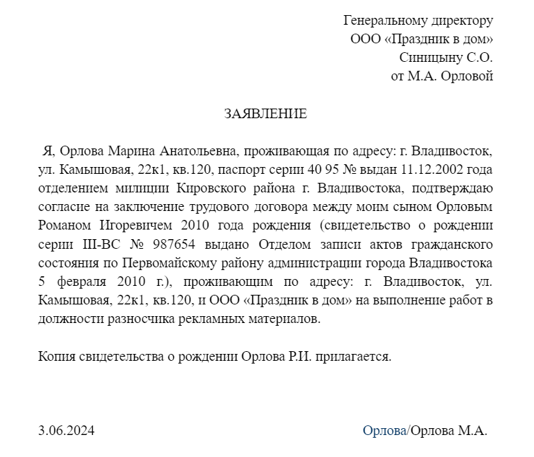 заявление о приеме на работу образец