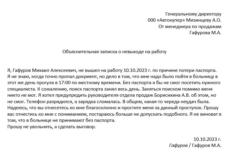 объяснительная о невыходе на работу