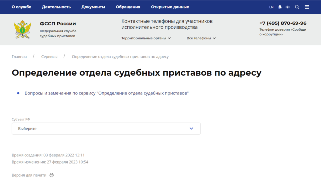 найти пристава по адресу должника для уточнения долга по алиментам