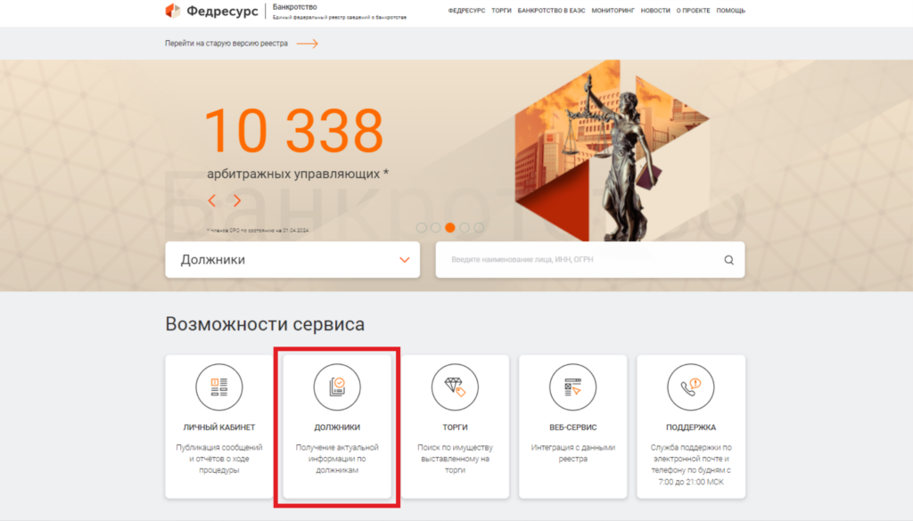 как проверить банкротство физических лиц официальный сайт