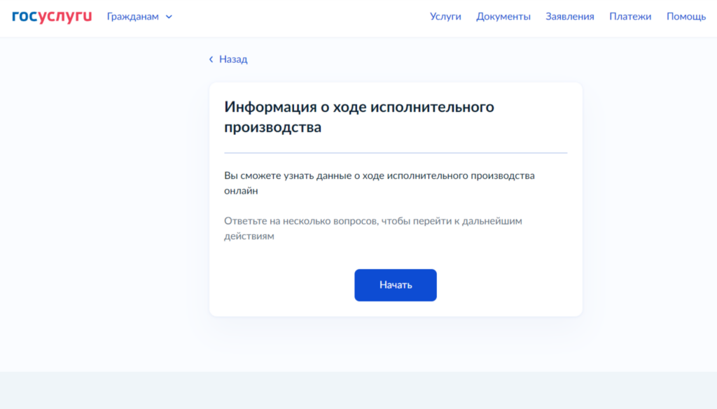 проверить задолженность по алиментам на Госуслугах