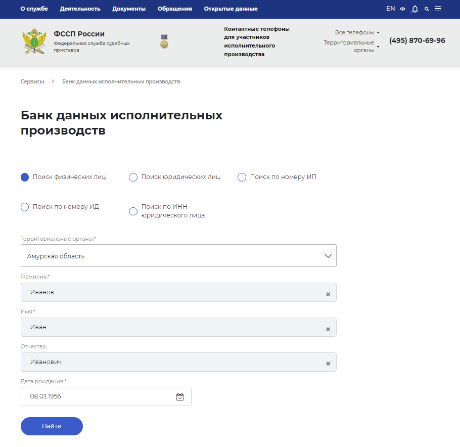 проверить задолженность по алиментам по базе ФССП