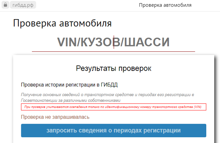 проверка автомобиля онлайн