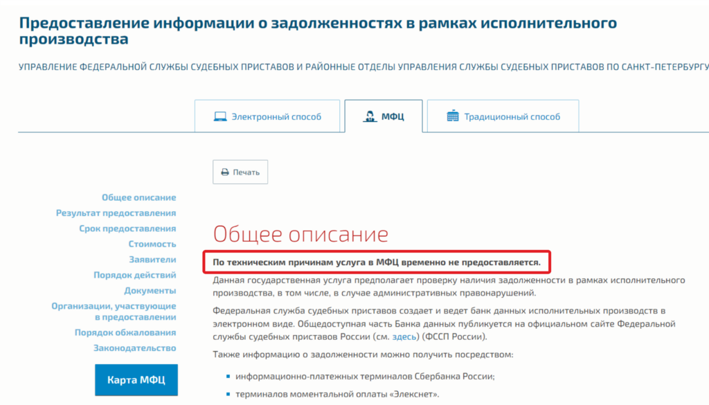 узнать долг по алиментам в МФЦ