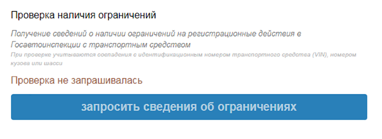 проверка ограничений авто онлайн