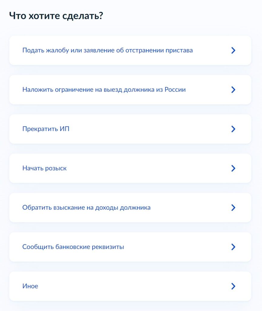 действия взыскателя
