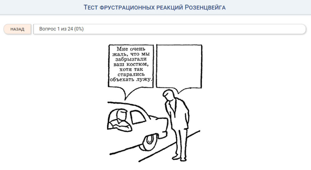 психологические тесты при приеме на работу
