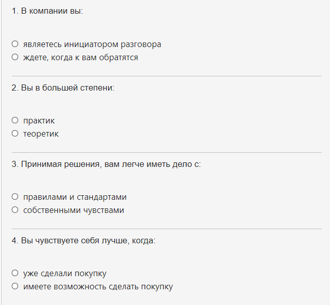 тест прием на работу