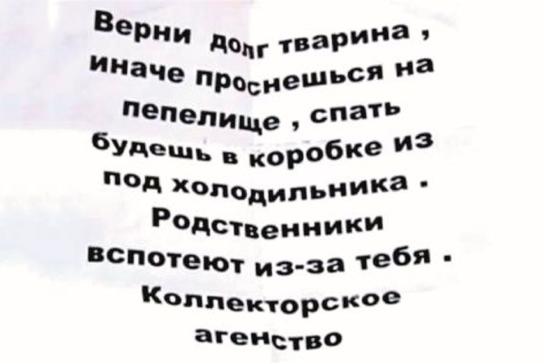Угрозы коллекторов