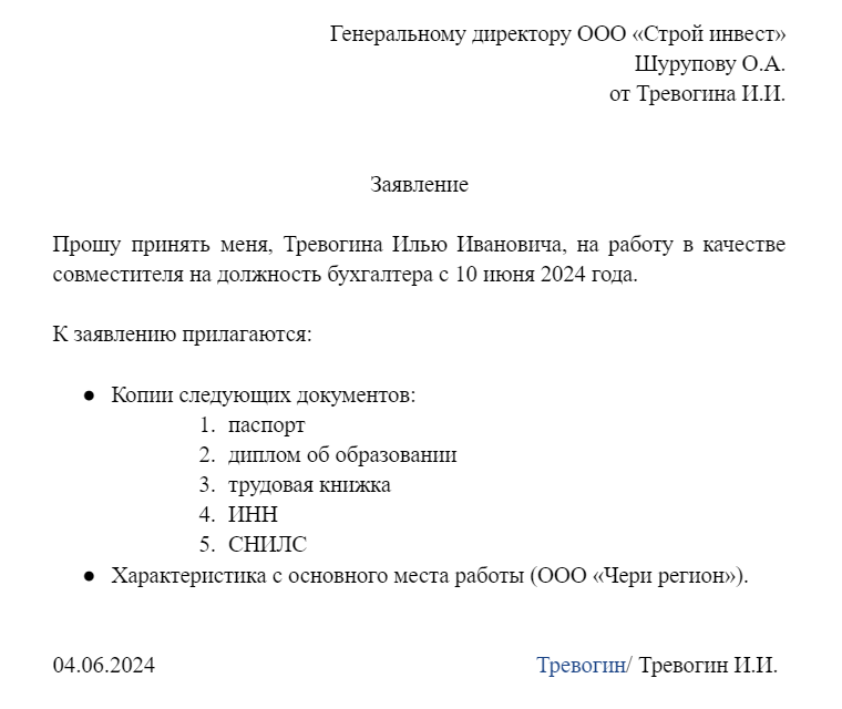 заявление принять на работу