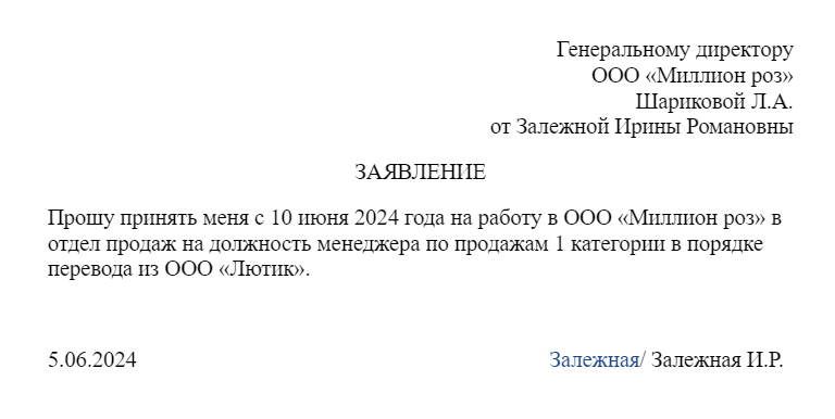 пример заявления о приеме на работу