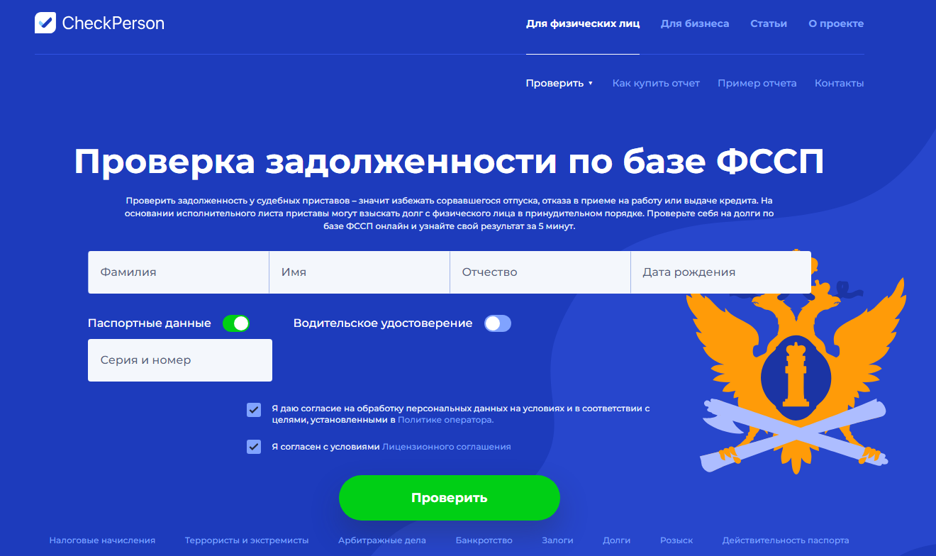 узнать свои долги
