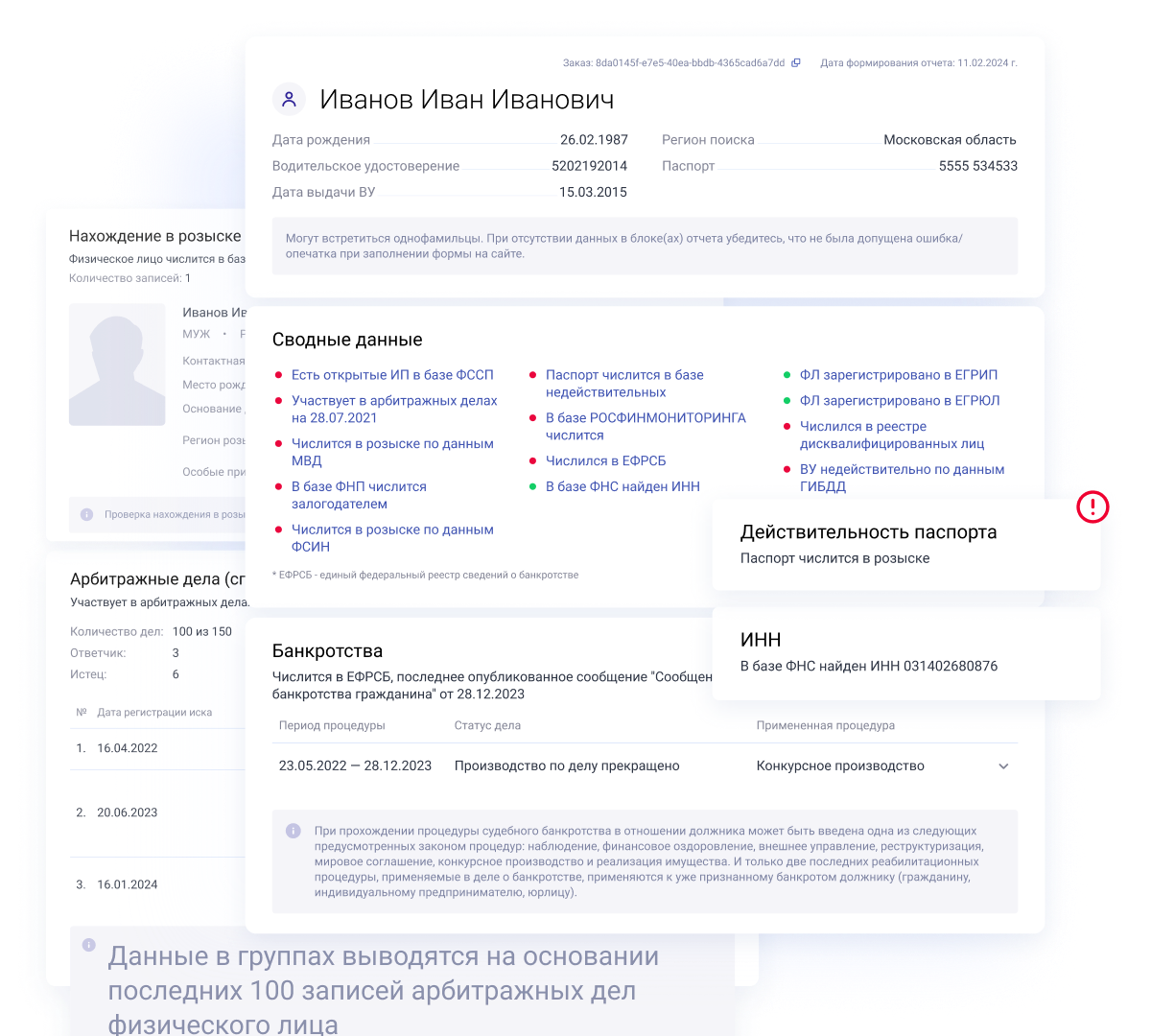 проверить физлицо CheckPerson