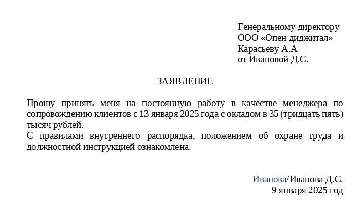 заявление на работу