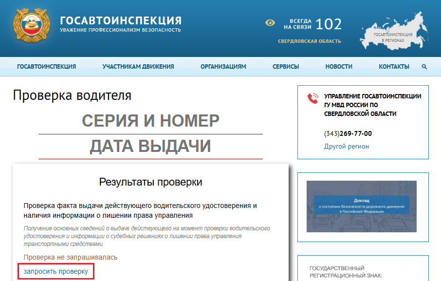 онлайн проверка водительского удостоверения