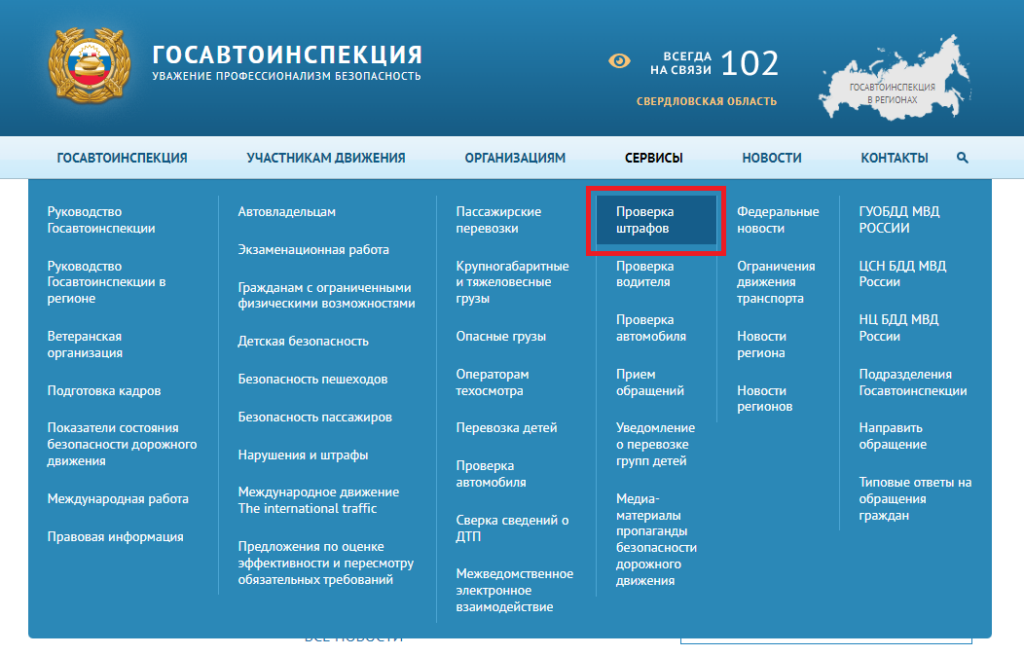 проверить административные штрафы ГИБДД