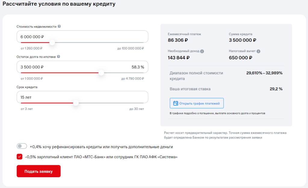 рефинансирование ипотеки других